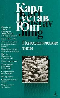 Психологические типы